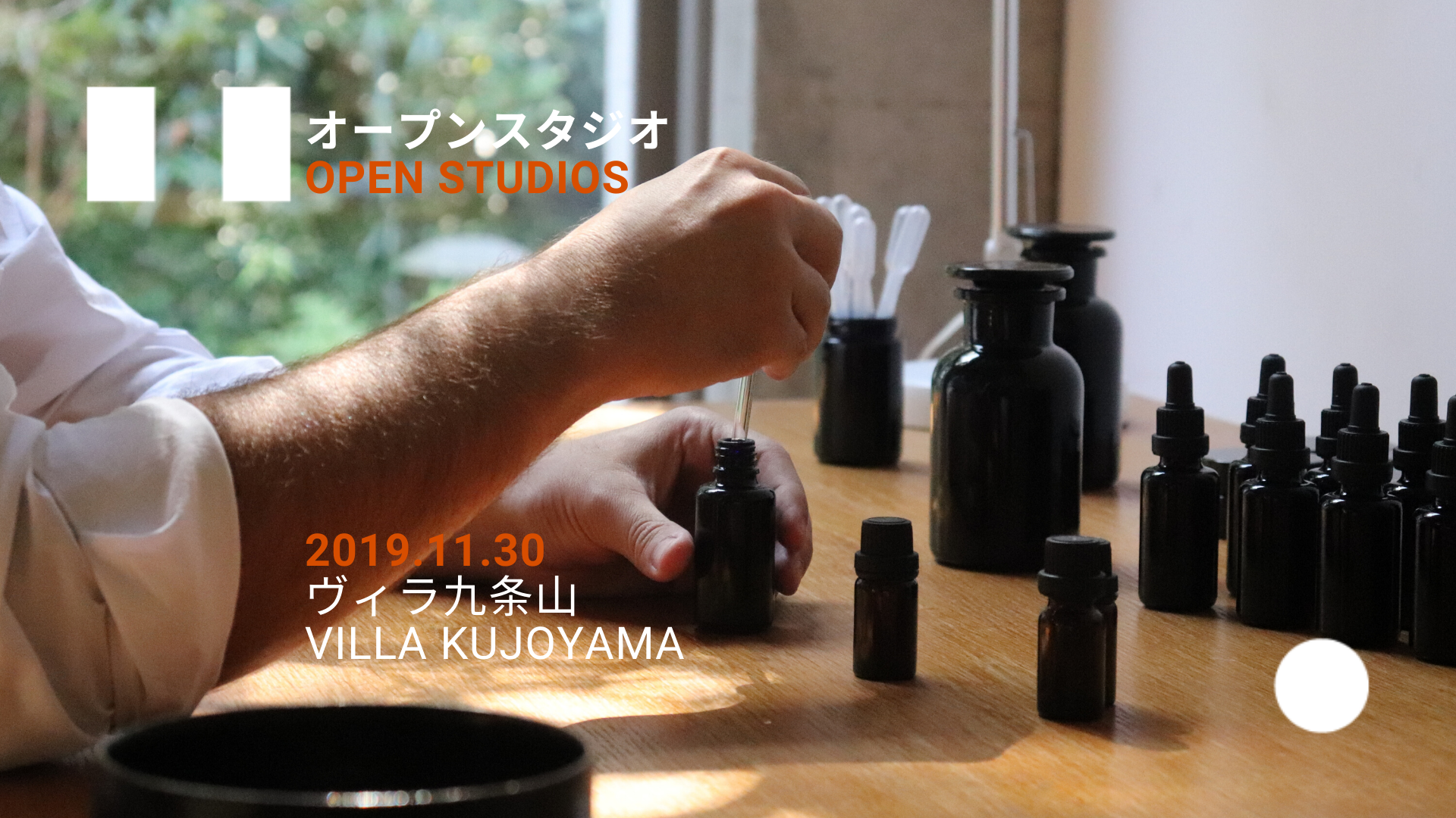 オープンスタジオ OPEN STUDIOS 2019.11.30 ヴィラ九条山 VILLA KUJOYAMA