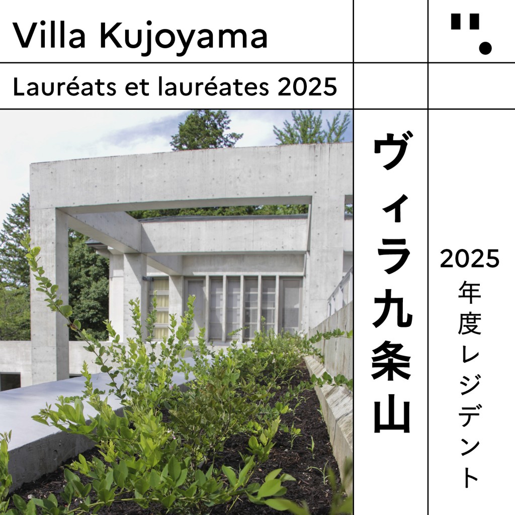 selection visu lauréats 2025
