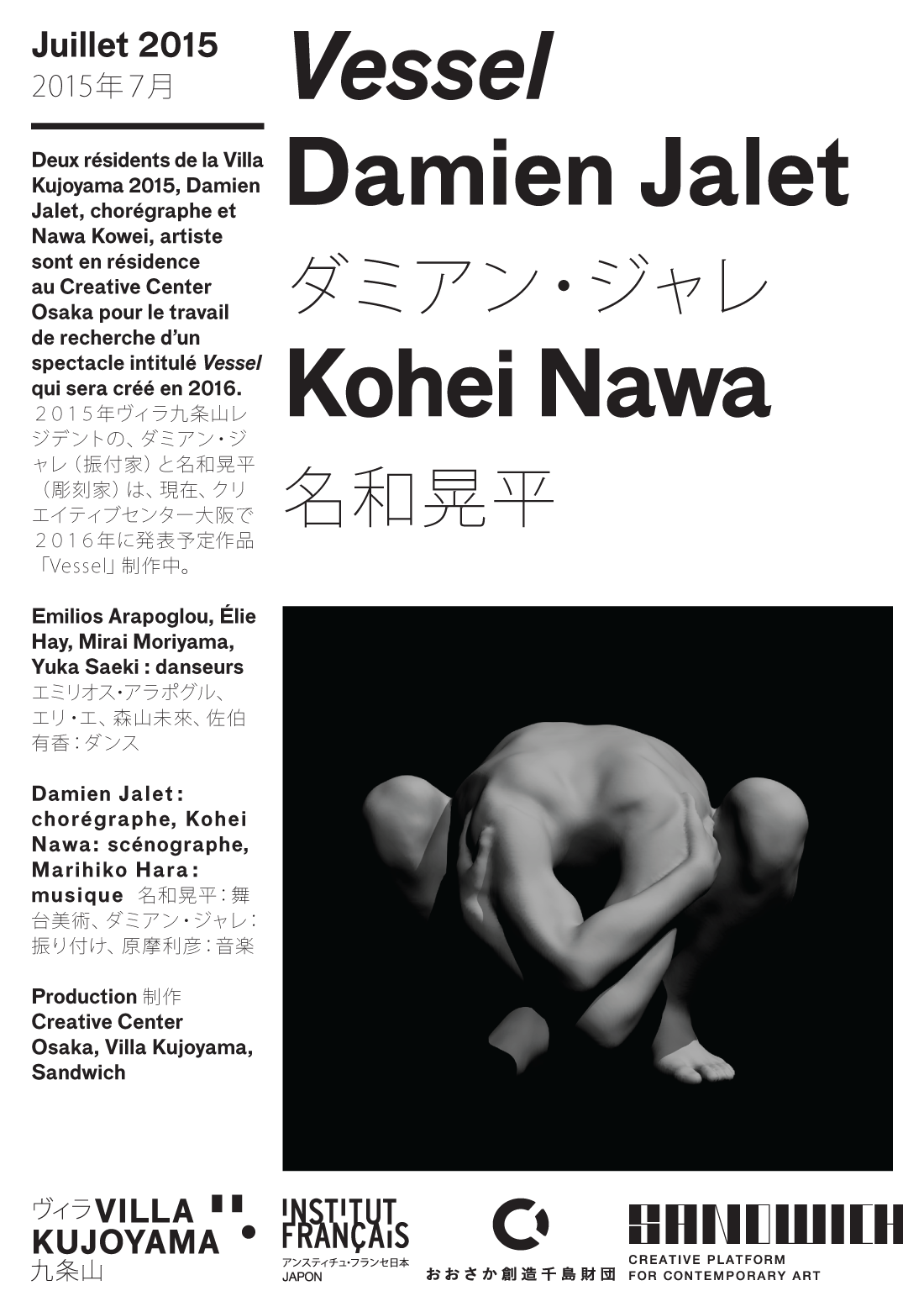 VESSEL Damien Jalet, Kohei Nawa