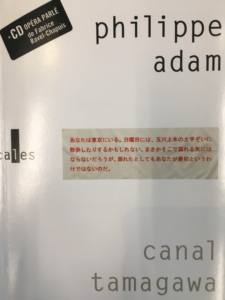 Philippe Adam_Canal Tamagawa_2005