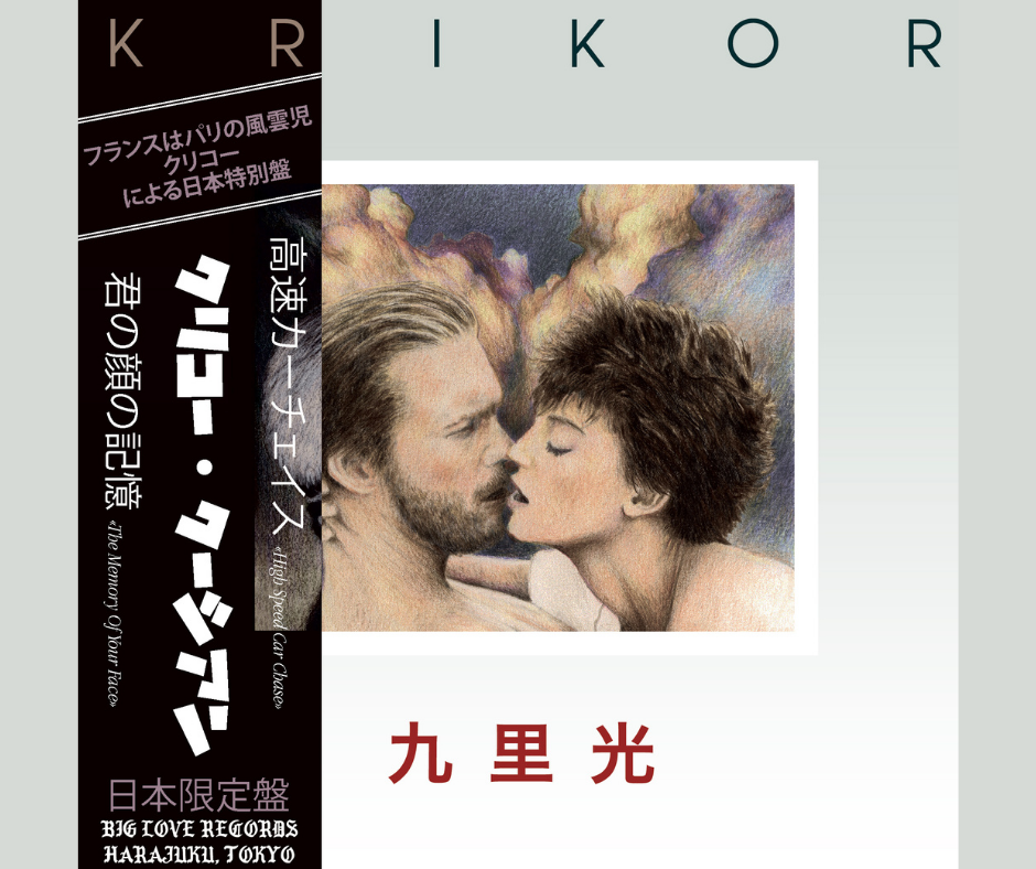 Krikor Kouchian_45t BIG LOVE Records Tokyo_2020