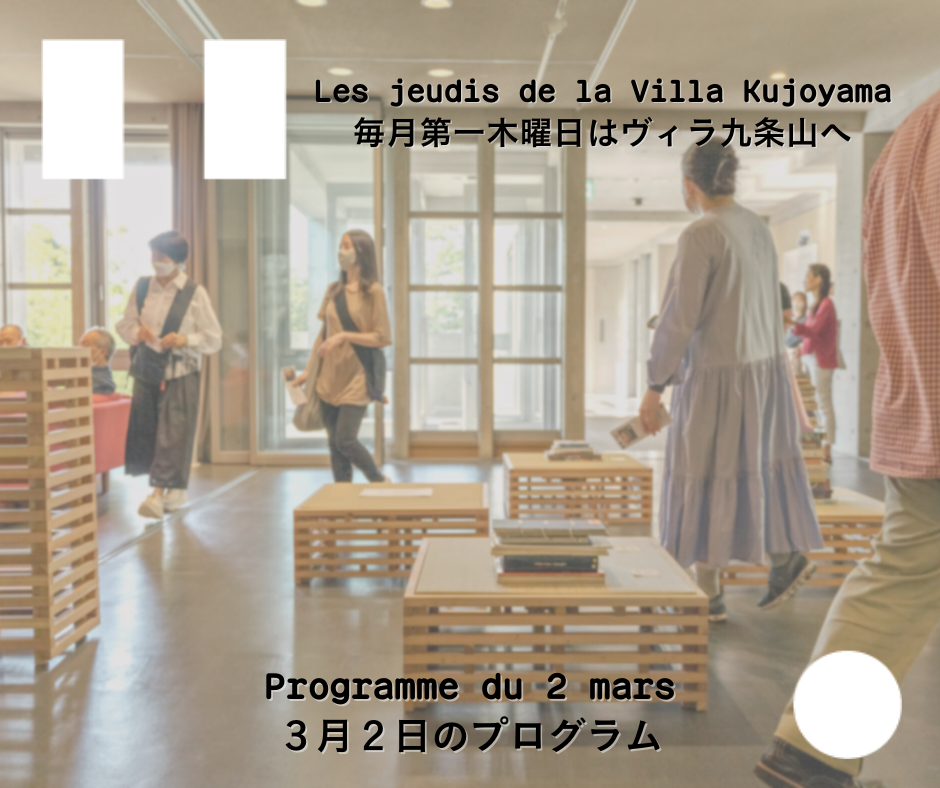 Les jeudis de la Villa Kujoyama site et Facebook